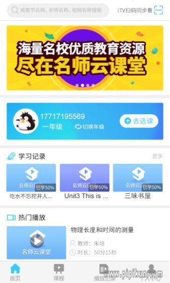 名师云课堂下载_名师云课堂appv1.3.2安卓最新版手机app下载