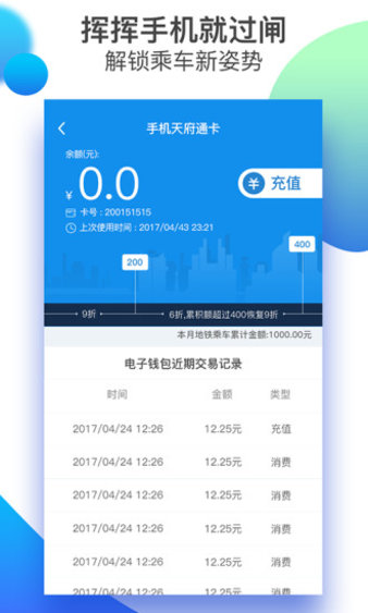 天府通app下载_天府通软件v8.6.0_附二维码手机app下载