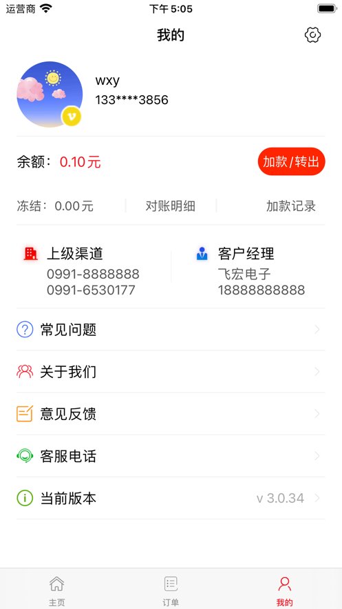 店家联盟下载_店家联盟最新版v4.0.7免费app下载