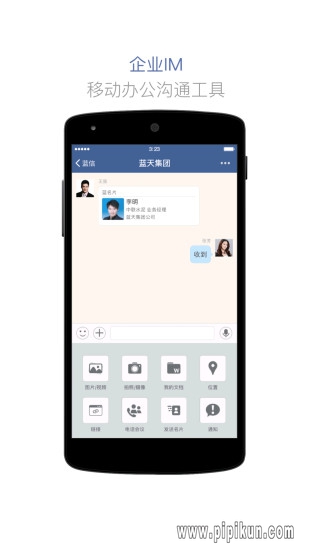 蓝信下载_蓝信最新版本v9.1.2-20831安卓版下载