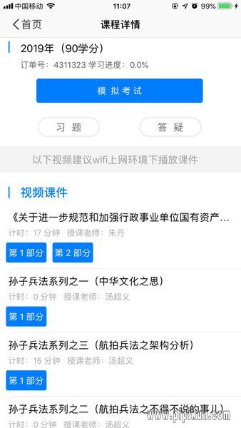上海会计继续教育下载_SNAI上海会计继教appv4.5推荐下载