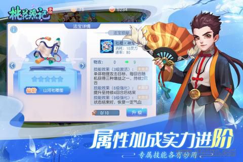 桃花源记ol下载_桃花源记online客户端v3.1.18免费app下载