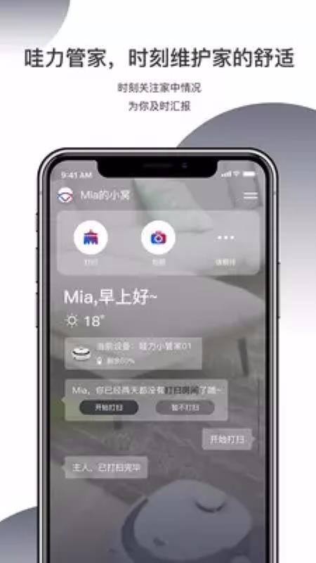 机器人瓦力下载_哇力机器人v1.1.16手机app下载