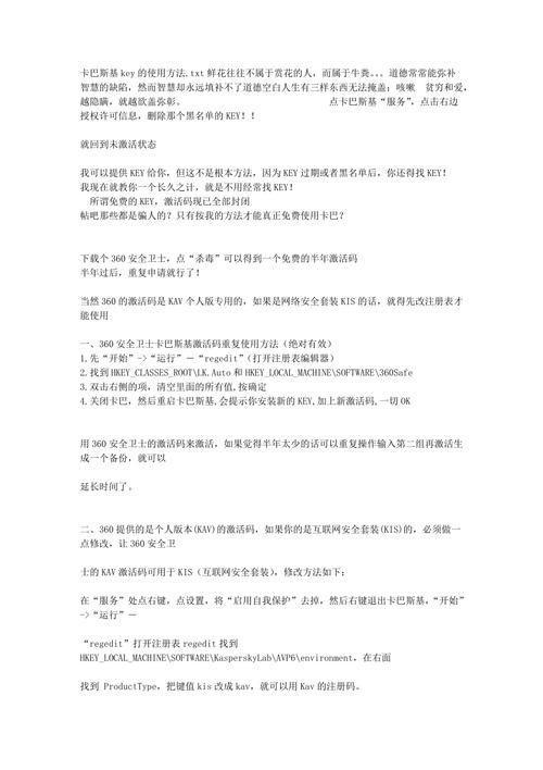 卡巴斯基Key的使用方法详解