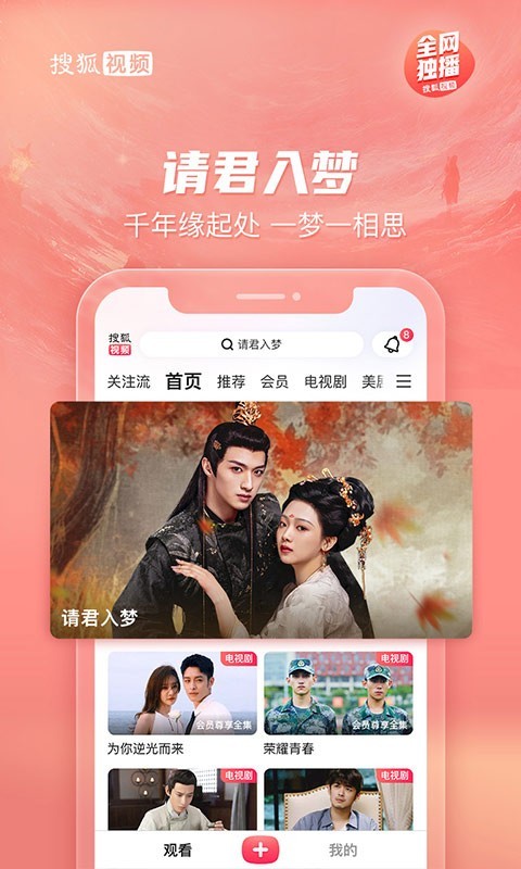 搜狐客户端官方下载_搜狐视频安卓版v10.1.70下载