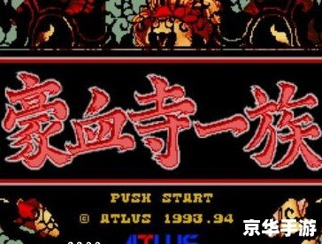 豪血寺一族4：经典格斗游戏的魅力再现