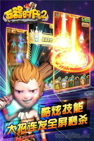 石器时代2下载_石器时代2手机版v1.4手机app下载