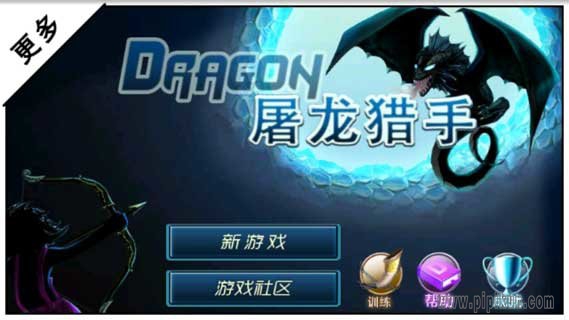 屠龙猎手下载_屠龙猎手游戏v1.6.7免费下载