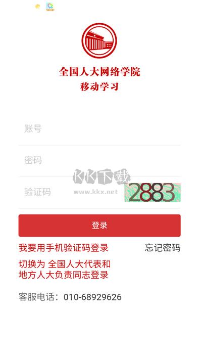 人大网院下载_人大网院正版v2.1.4手机app下载