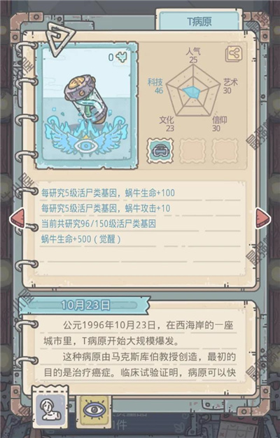 最强蜗牛活尸形态基因详解_最强蜗牛活尸仪式4