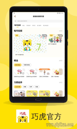 巧虎宝宝版下载_巧虎官方v4.8.9手机app下载