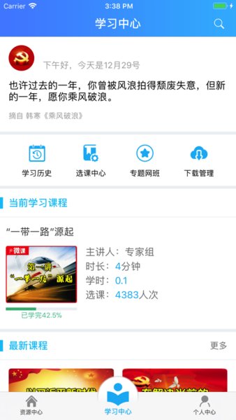 青海干部网络学院下载_青海干部网络学院appv3.4.6免费app下载
