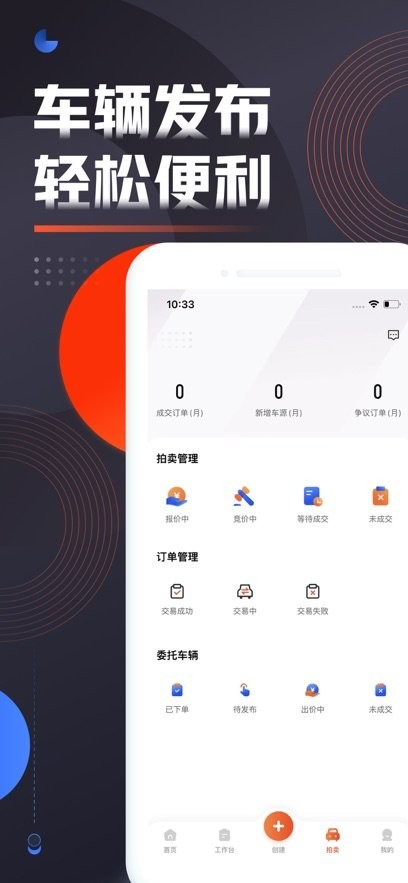 优信拍下载_优信拍卖家版appv2.2.6安卓版下载
