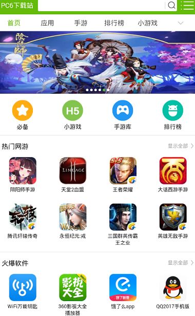 pc6下载站app
