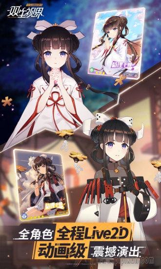 双生视界日服下载_双生视界日服游戏v1.1.28推荐下载