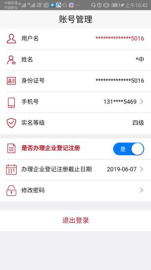 登记注册身份验证app下载_登记注册身份验证软件v3.8_附二维码安卓版下载