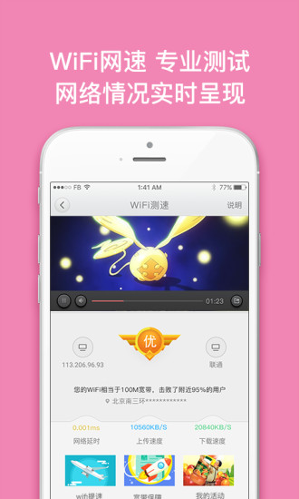 沃宽客户端下载_沃宽手机客户端v4.0.1软件下载