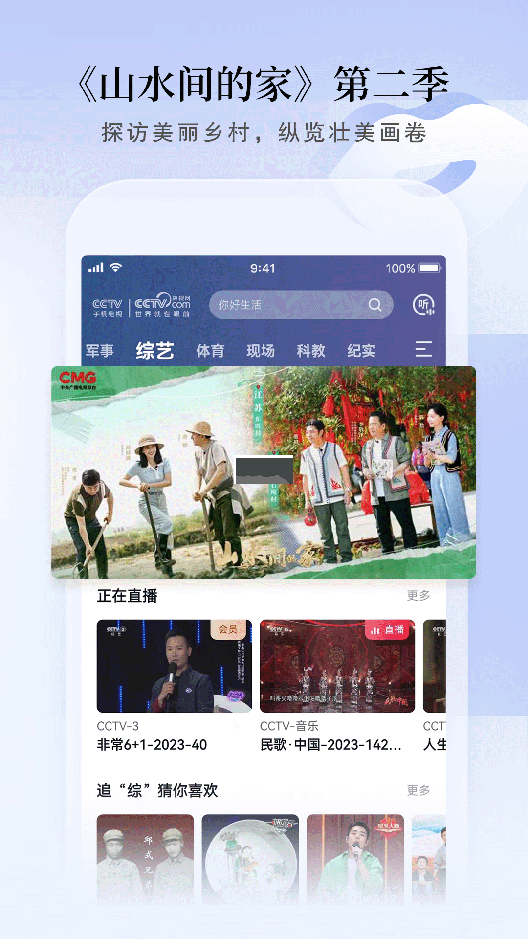 手机看电视直播中央一台下载_CCTV手机电视安卓版v3.9.2下载