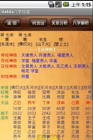 金口诀排盘软件下载_Da8da金口诀排盘APP安卓破解版V1.6手机app下载