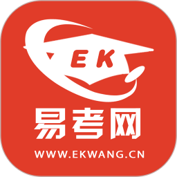 易考网下载_易考网手机客户端v5.2.5手机app下载