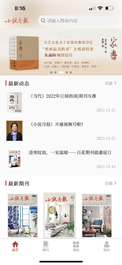 小说月报电子版下载_小说月报电子版v3.0.2下载