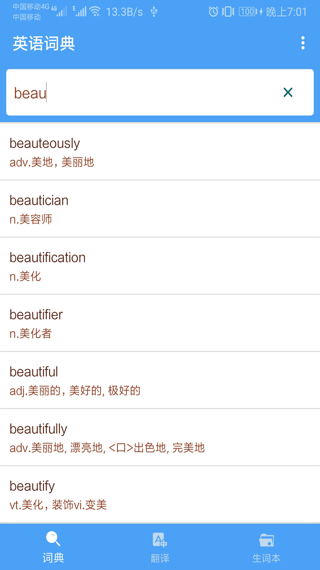 英语词典免费下载_英语词典安卓版v1.067推荐下载