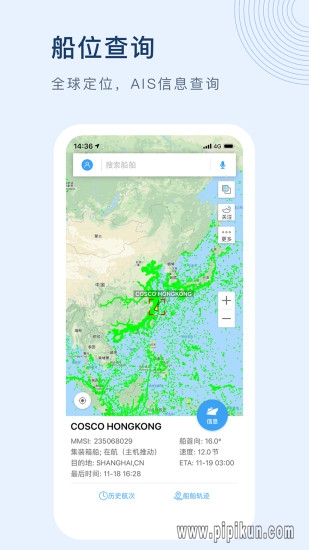 船讯下载_船讯网最新版v9.0.3免费下载