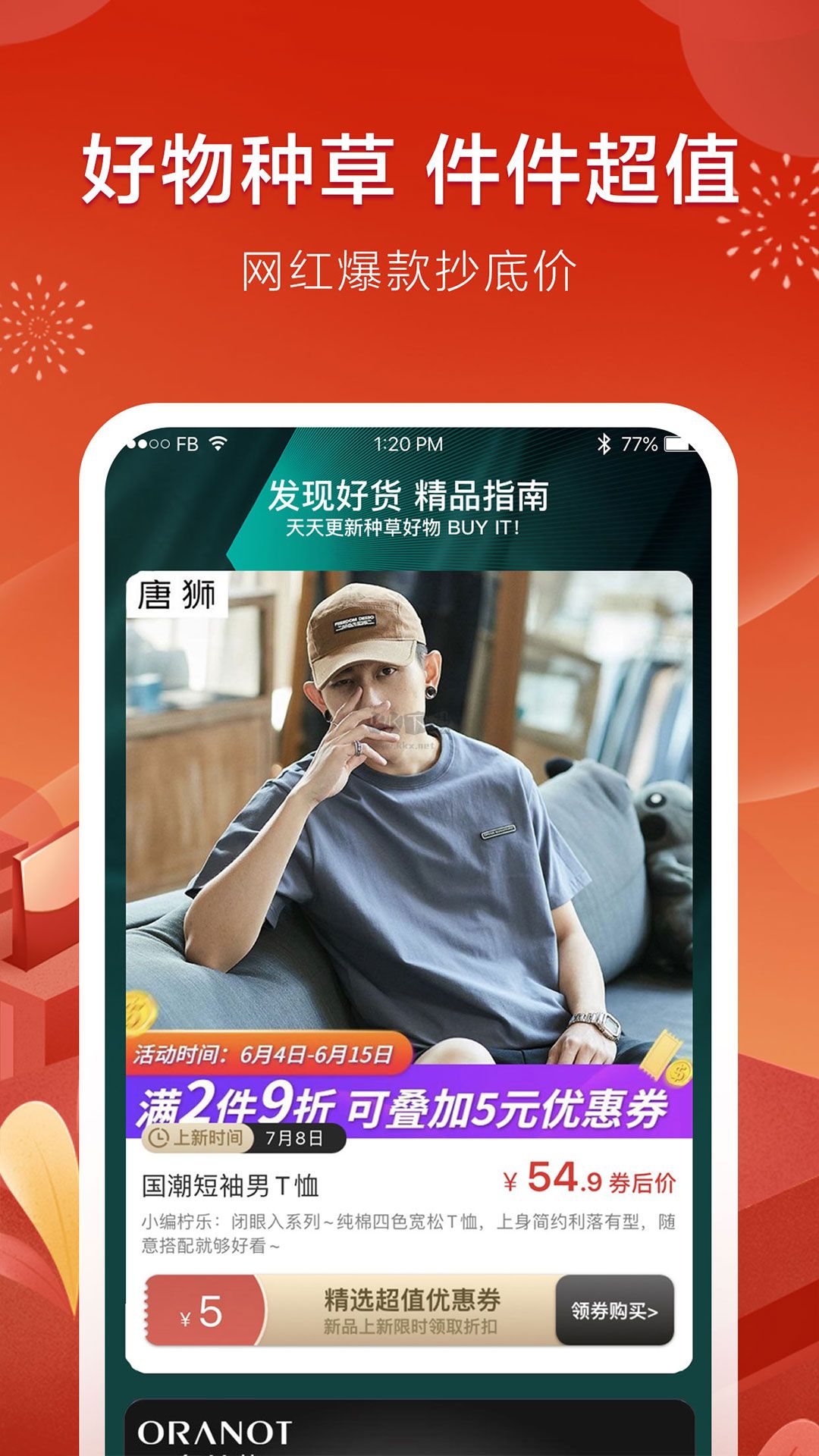 折800官网下载_折800官方最新版v4.98.0手机app下载