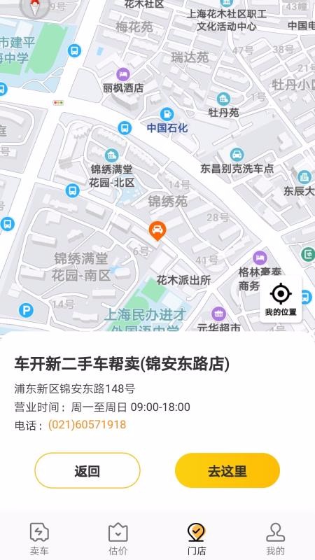 车开新下载_车开新二手车v1.1.4手机app下载