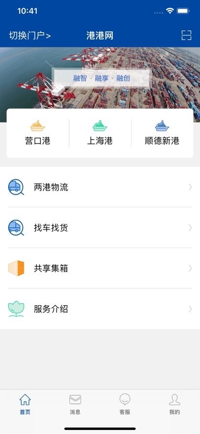 港港网下载_港港网手机版v1.8.8手机app下载