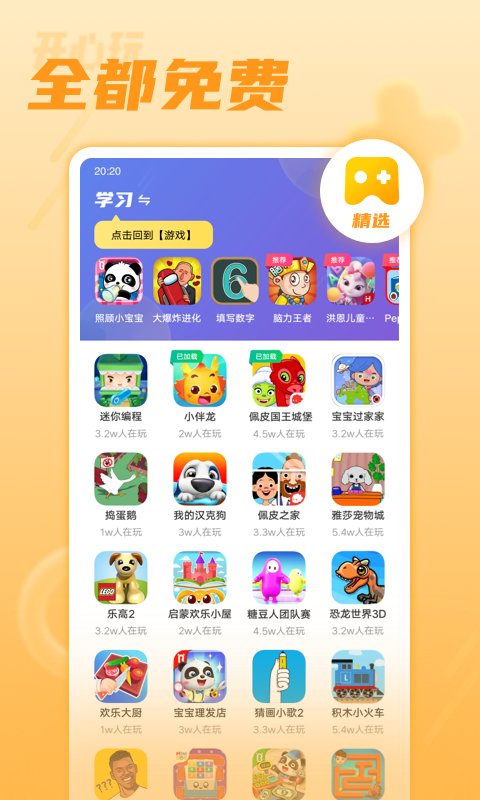 开心玩下载_开心玩最新版v1.2.8.2手机app下载