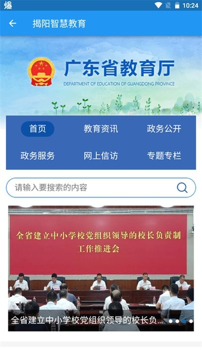 揭阳智慧教育下载_揭阳智慧教育官方版v2.0.0推荐下载