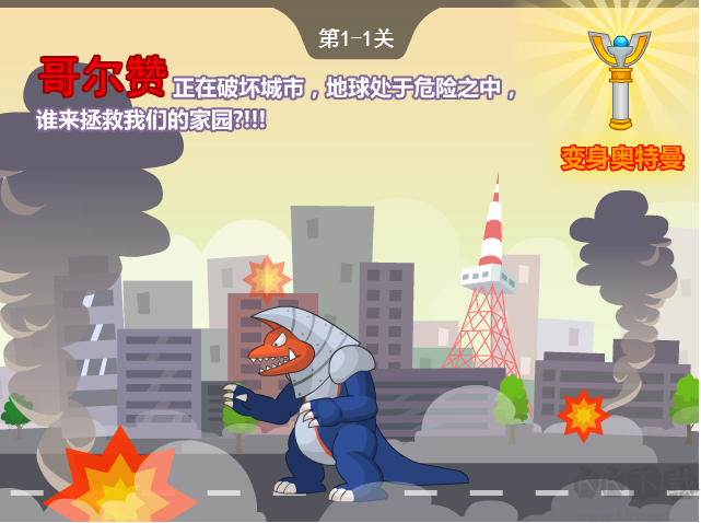 奥特曼兄弟2下载_奥特曼兄弟联手2v1.0.5安卓版免费app下载