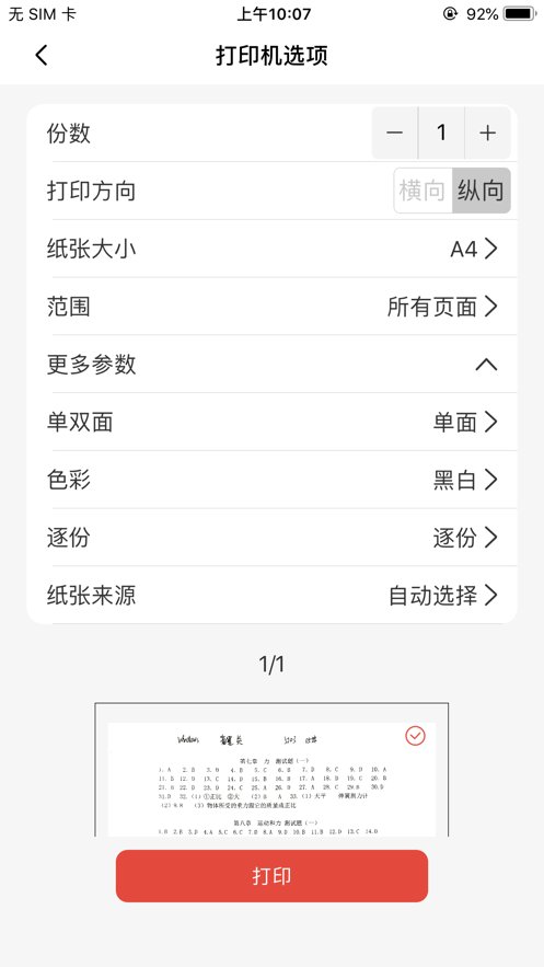 柯尼卡美能达打印机