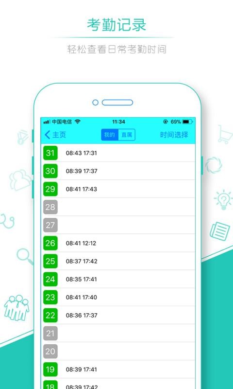人脸识别考勤软件下载_人脸识别考勤v2.3.9免费下载