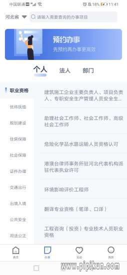 冀时办app下载_冀时办最新版v3.5.7_附二维码软件下载