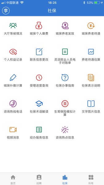 上海人社app官方下载_上海人社手机版v6.0.15_附二维码下载