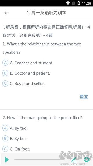 高考英语听力下载_高考英语听力安卓版v3.7软件下载