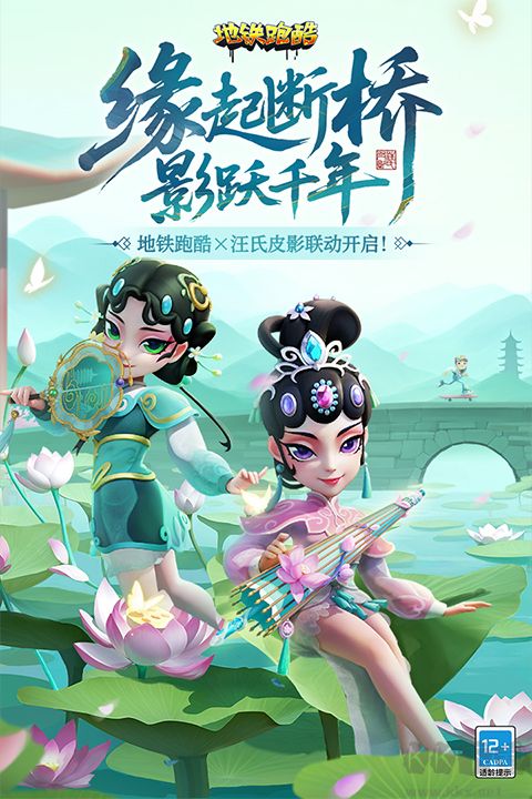 地铁跑酷最强搭配下载_地铁跑酷官方版v6.03.0最新版安卓版下载