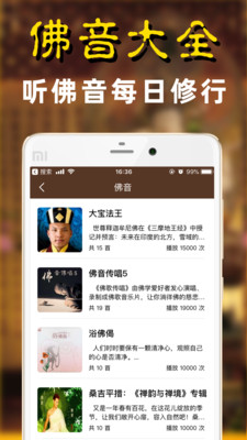 佛乐下载_佛经佛教音乐大全安卓版v1.2.2免费app下载