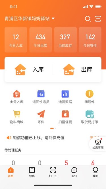 妈妈驿站下载_圆通妈妈驿站appv6.7.50软件下载