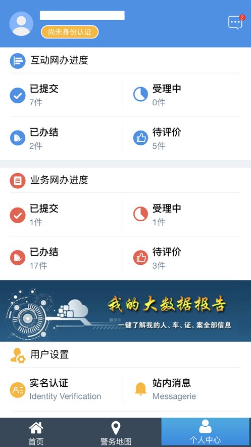 天津公安
