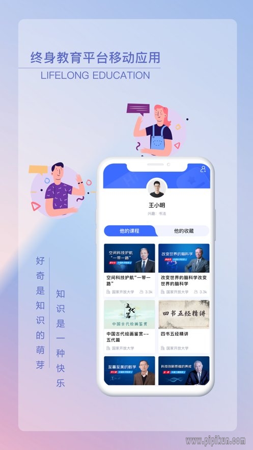 终身教育平台app下载_国开终身教育平台appv2.4.6软件下载