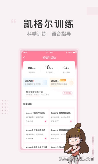 澜渟下载_澜渟盆底肌训练appv6.0.2手机app下载