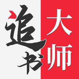 追书大师下载_追书大师appv2.3.7免费下载