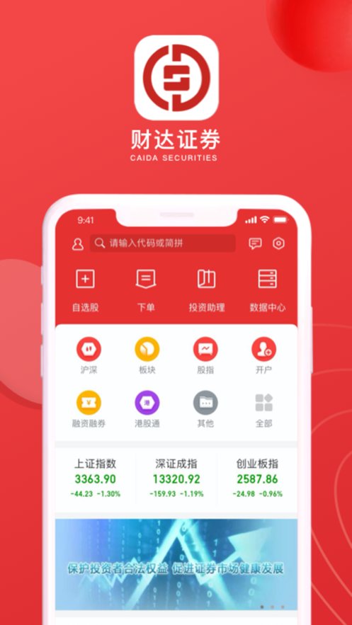 财达同花顺下载_财达同花顺appv9.01.19手机app下载
