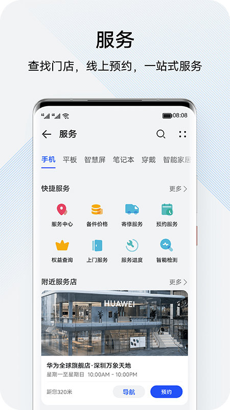 我的华为app下载_我的华为最新版本v14.1.1.300下载