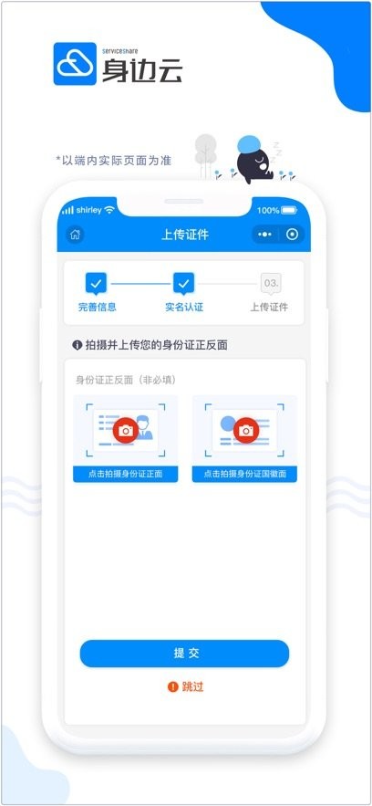 身边云下载_身边云平台v1.6.0免费app下载