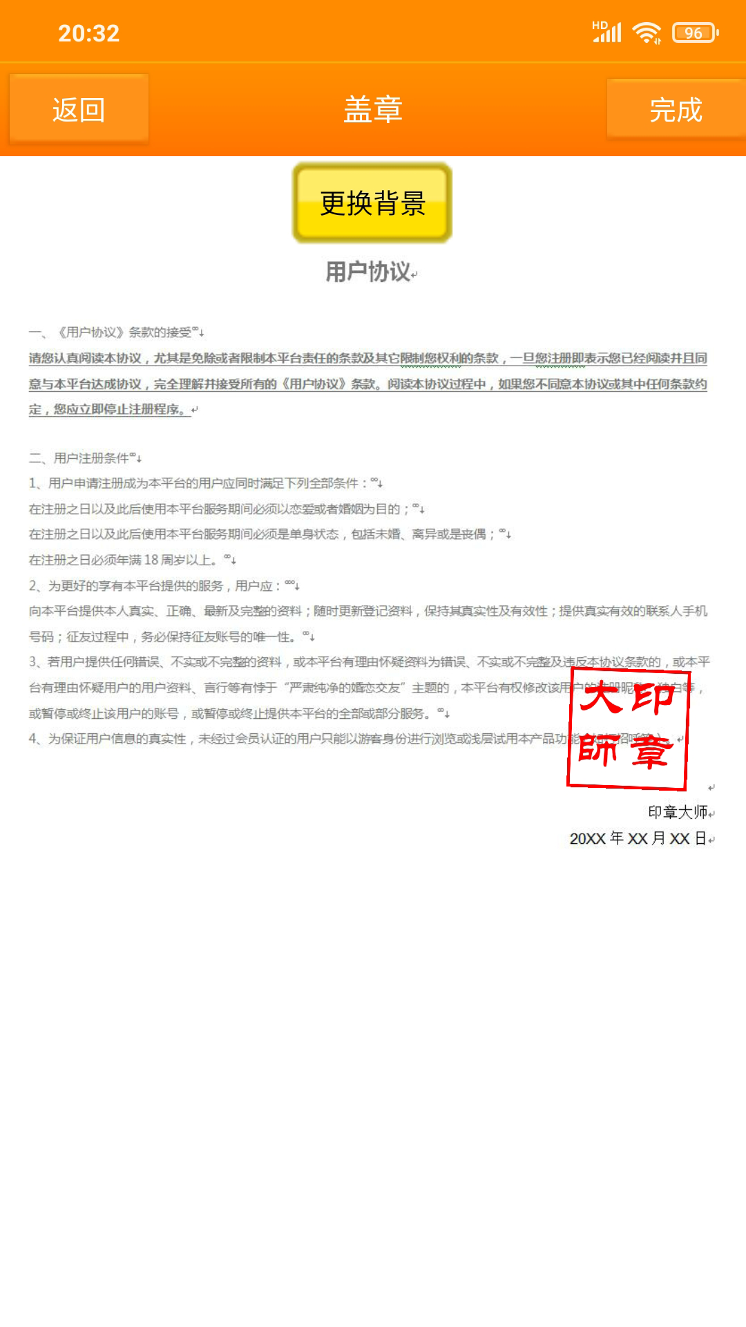 印章大师下载_印章大师安卓版v1.2.0手机app下载