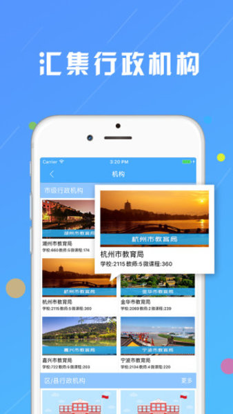 浙江微课网 浙江微课网